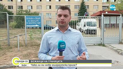 Чака ли ни нова мигрантска криза?