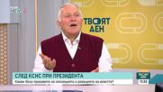 След атаката в Черно море: Експерти критикуват резултатите от КСНС