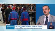 Доц. Чобанов: Свободната българска идентичност се гради върху събитията от Априлската епопея