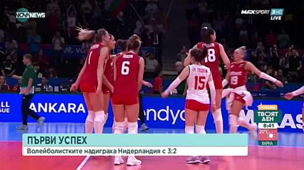 България постигна голям обрат срещу Нидерландия в Лигата на нациите