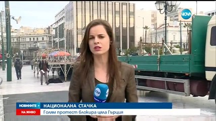 Подготовката за протеста в Атина тече с пълна сила