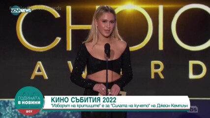 Най-големите кино събития за 2022 г.