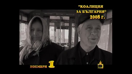 Коалиция за България- Видео Господари на ефира