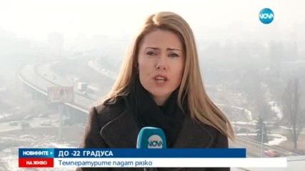 Температурите падат до минус 20 градуса