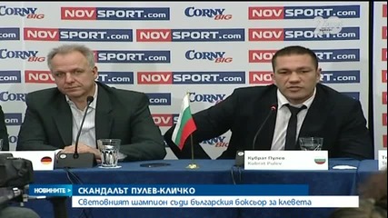 Кличко ще съди Кубрат Пулев за клевета