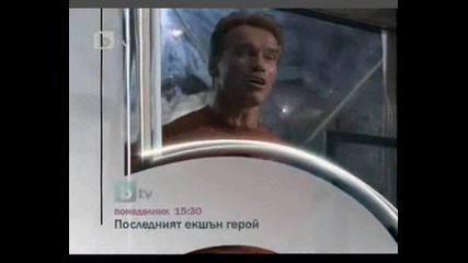Последният Екшън Герой (1993) - Трейлър / Бг Аудио