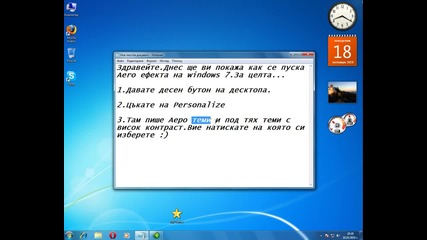 Кок да пуснем Аеро ефекта на Windows 7 
