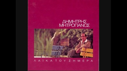 Dimitris Mitropanos - Apopse se thelo polu 