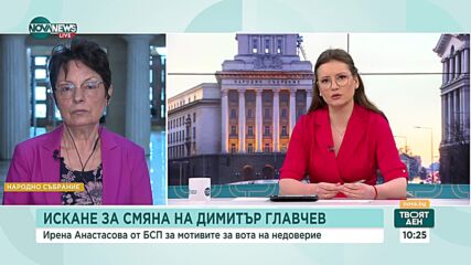 Ирена Анастасова: Имаме достатъчно мотиви, за да поискаме вот на недоверие