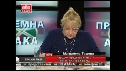 Приемна - Атака - 22.05.2013г. с Магдалена Ташева