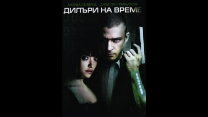 Дилъри на време (синхронен екип 2, дублаж на Доли Медия Студио по Fox, 02.10.2020 г.) (запис)
