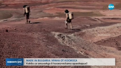 България – трета в света с космическа оранжерия