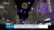 С тържествена церемония запалиха коледните светлини в Любляна