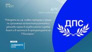 Политическите реакции след оставката на Сарафов като и.ф. главен прокурор
