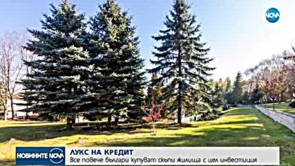 ЛУКС НА КРЕДИТ: Все повече българи купуват скъпи жилища с цел инвестиция