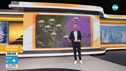 Прогноза за времето (18.02.2025 - сутрешна)