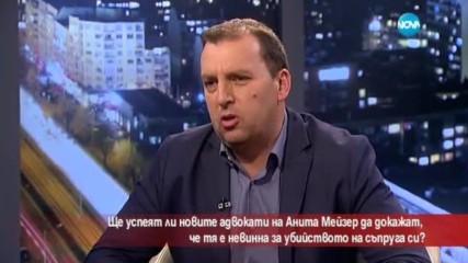 Ще успеят ли новите адвокати на Анита Мейзер да докажат невинността й?