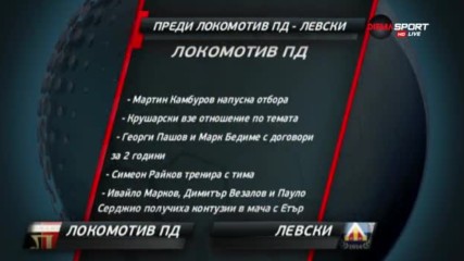 Преди Локомотив Пд - Левски