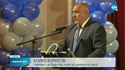 Борисов: Когато фактите говорят, промяната мълчи