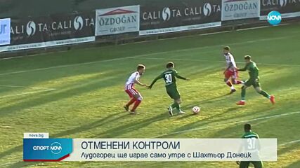 Лудогорец отмени последните си две контроли