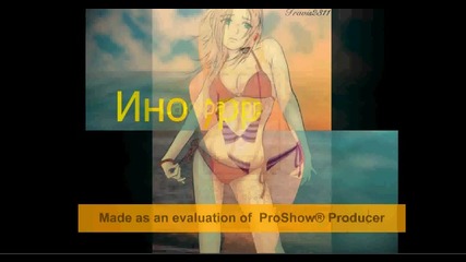 Naruto fic - Едно незабравимо лято[1-ва част]
