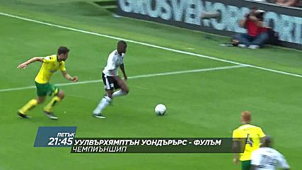 Футбол: Уулвърхямптън Уондърърс – Фулъм на 3 ноември по DIEMA SPORT 2