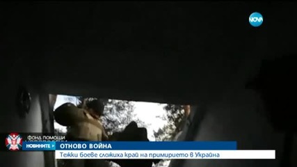 Убити и десетки ранени при обстрела в Донецк
