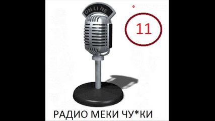 Radio Meki Чу*ки 