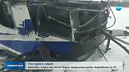 Тежка автобусна катастрофа в Русия, има жертви