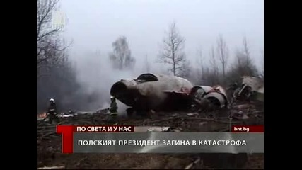 Трагична катастрофа отне живота на президента на Полша !