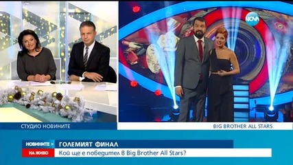 Грандиозно шоу на финала на Big Brother All Stars тази вечер по Нова