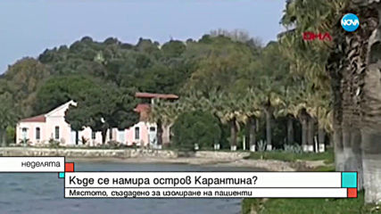 Къде се намира остров Карантина?