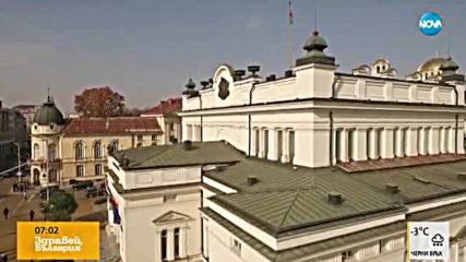 Депутатите ще обсъждат антиокорупционно законодателство