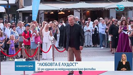 Започна фестивалът „Любовта е лудост”