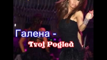 Galena - Tvoj Pogled 