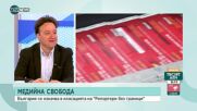 Илия Вълков: Правителството е дало празен чек на "Репортери без граници"