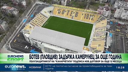 Спортни новини, 27.04.2023 - вечерна емисия