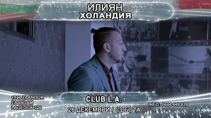 Илиян в Холандия - 26.12.2015-реклама