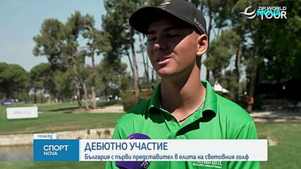 Първо българско участие в Turkish Airlines Open