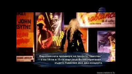 Камелия - Никотин (промо)!!!