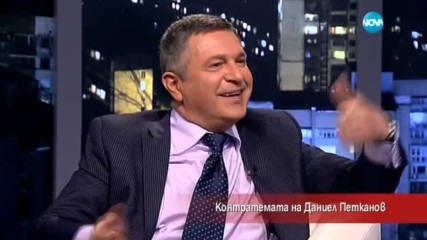 Контратемата на Даниел Петканов (11.03.2017)