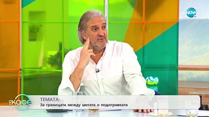 Мира Радева за отношенията между мъже и жени - „На кафе” (17.01.2023)