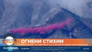 Расте броят на жертвите от опустошителните пожари около Лос Анджелис