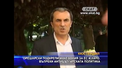 Антибългарите Орешарски и Груевски се целунаха!