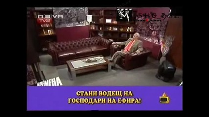 Вучков Праща Зрителите Си В пирогов Господари на ефира(много смях)