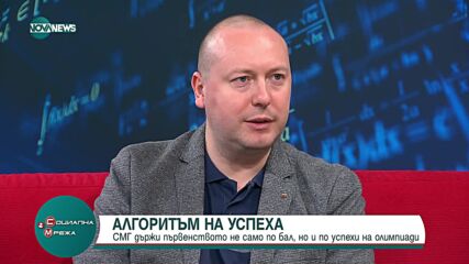 На какво дължат успехите си учениците от Софийската математическа гимназия ?