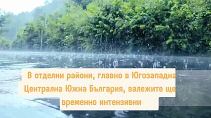 Пореден ден с жълт код за валежи в Западна и Централна България