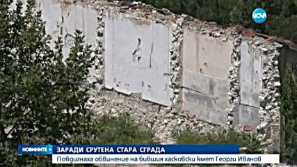 Повдигнаха обвинение на бившия хасковски кмет Георги Иванов