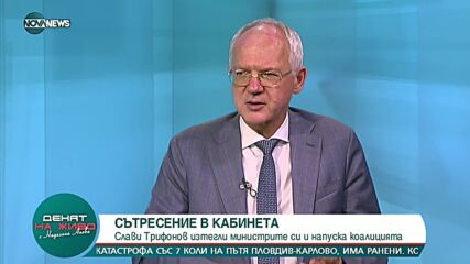 Васил Велев: Решението на ИТН да напуснат коалицията беше неочаквано