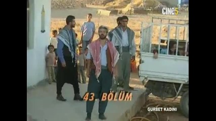 Гурбетчийката - еп.43 (rus audio)
